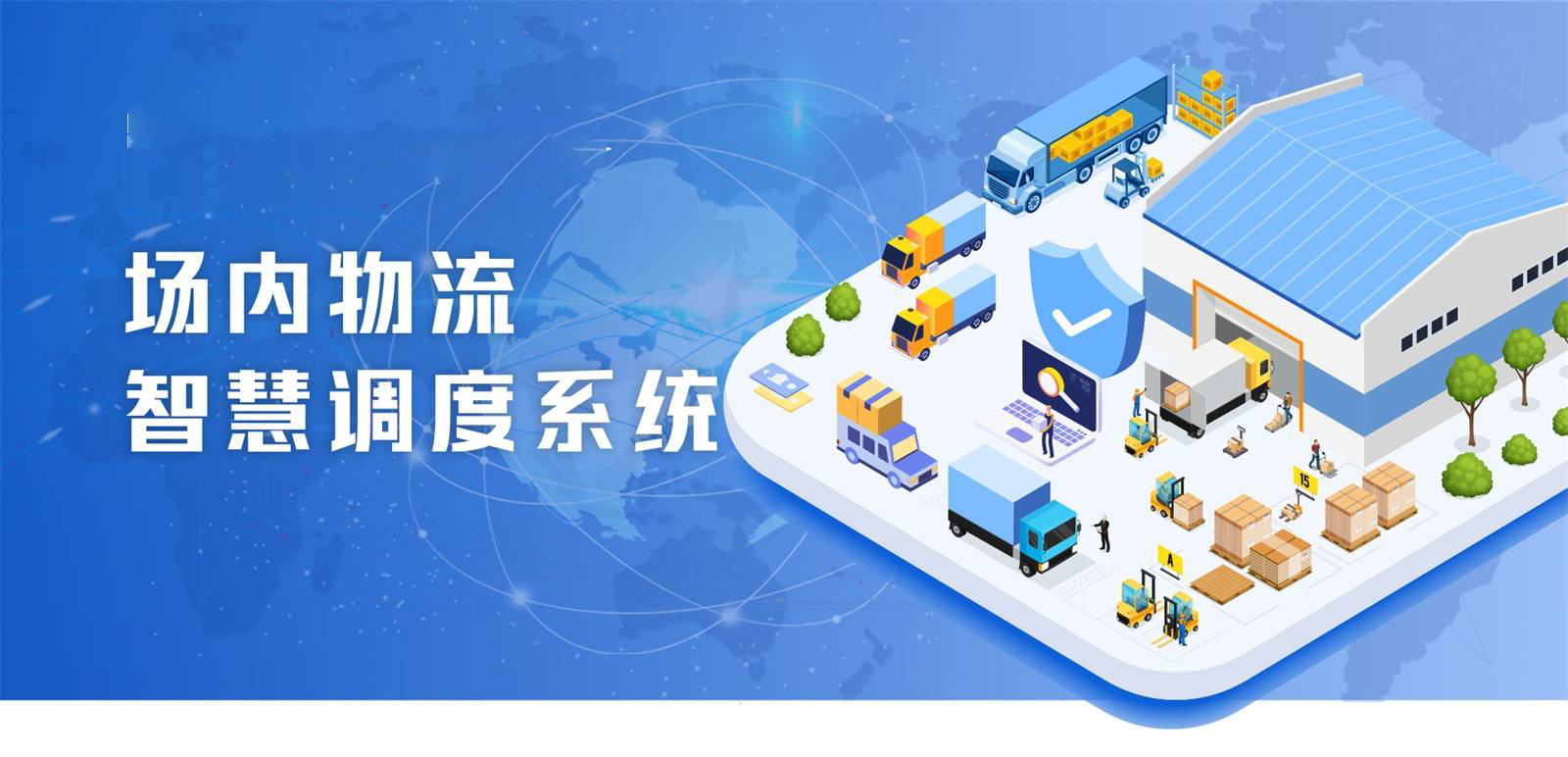智能物流系统开发 物流自动化技术 物流信息化管理 智能仓储解决方案 供应链管理优化 无人机配送技术  5G在物流领域的应用 物流机器人（AGV、AMR） 互联网+物流 物流行业数字化转型