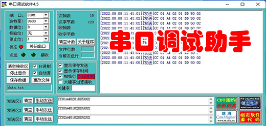 串口调试工具,数据接收，监控，数据发送，串口，通讯协议