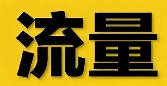 网站引流‌方式